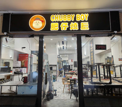 Chubby boy 肥仔燒臘
